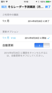 20140801_Screenshot 2014.08.01 11.13.21